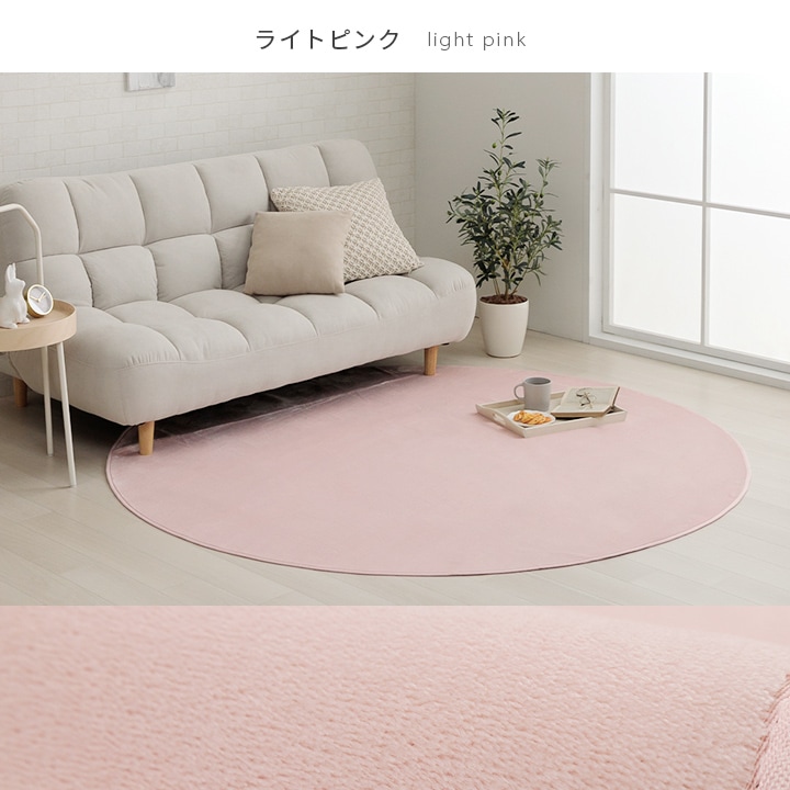 洗える ラグ ピオニー 抗菌防臭 滑り止め 円形 楕円形｜イケヒコ公式通販