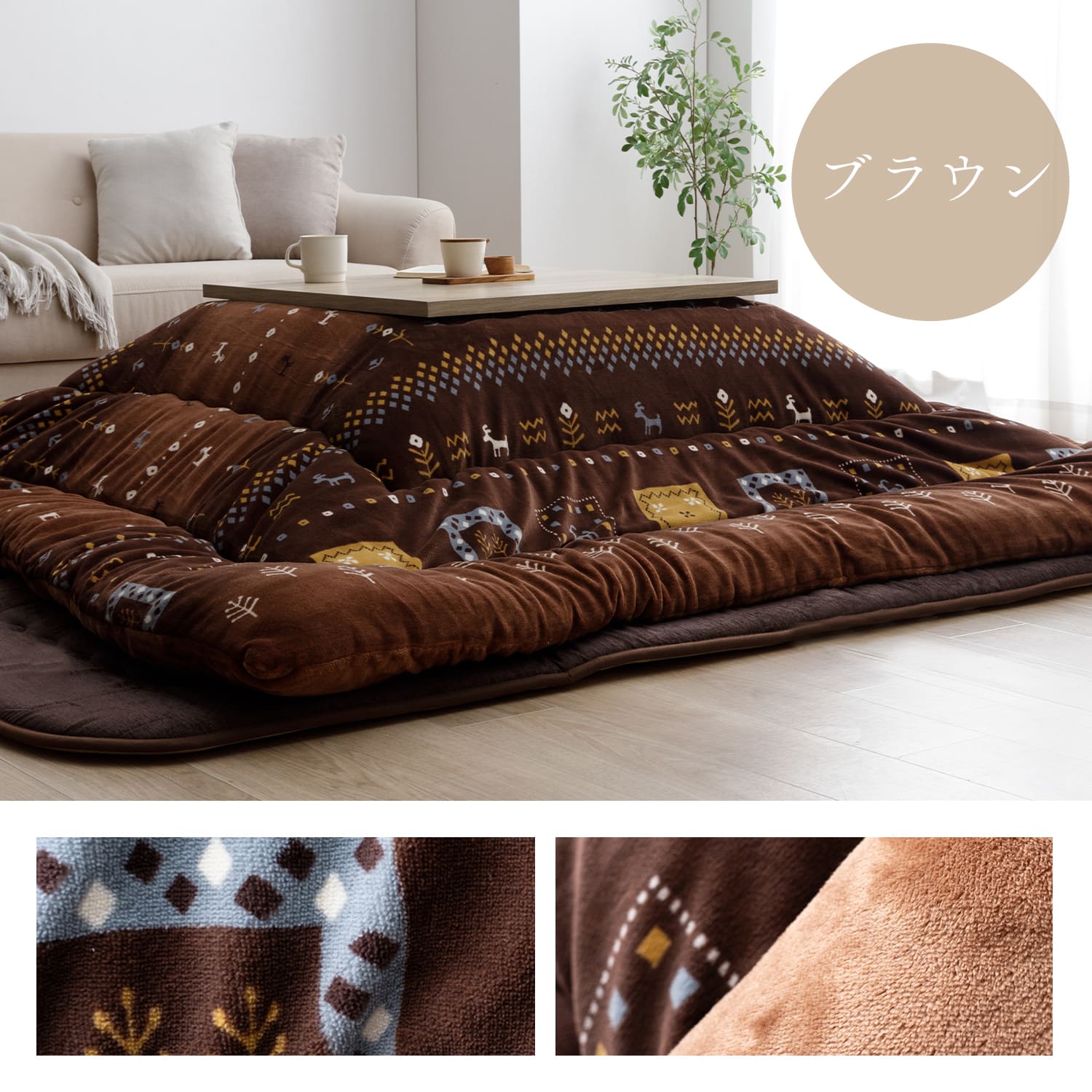 こたつ布団 カリエ 正方形 長方形 ギャッベ柄 日本製 イケヒコ 厚掛け