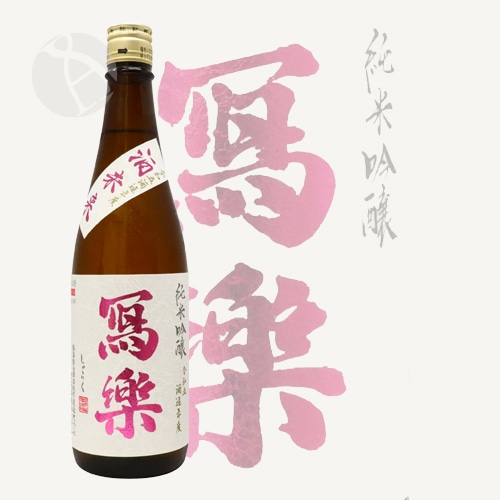 冩樂 純米吟醸 酒未来 720ml しゃらく 写楽 宮泉銘醸 | 日本酒（地酒
