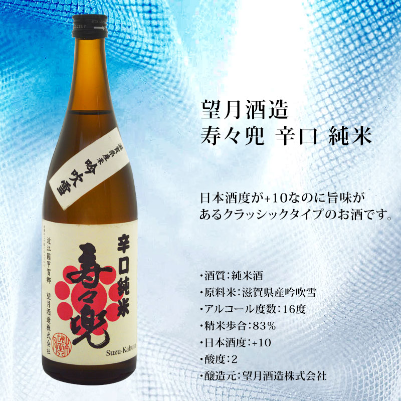 送料無料 滋賀地酒 辛口好きにオススメ！ 720ml瓶×5本セット | 日本酒
