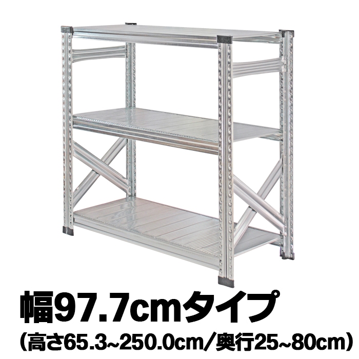 メタルシステム：SUPER123》 スチールシェルフ 幅97.7cm