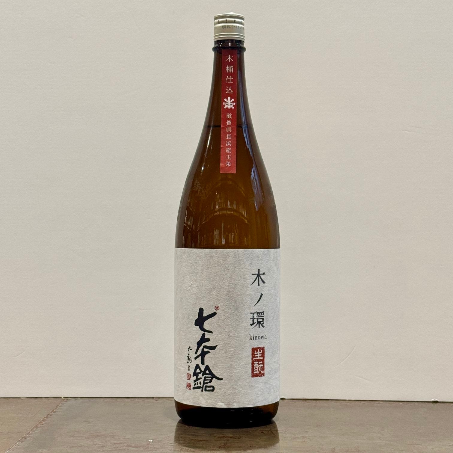 七本鎗 木ノ環 生もと 火入 1800ML | 全商品 | いのもと酒店オンライン