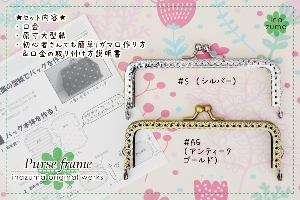 BK-1288(角型縫い付け小物がま口口金) | イナズマ公式通販/INAZUMA