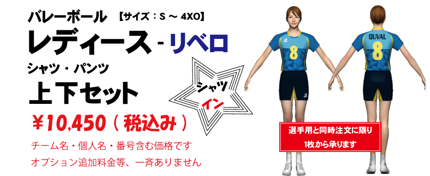 バレーボールユニフォーム女子【JVA公認】 - QuvaL