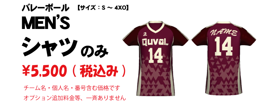 JVA 公認】バレーボール ユニフォーム 作成 - QuvaL