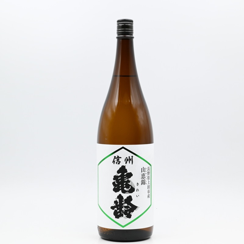 信州亀齢 純米吟醸 山恵錦 火入れ 1.8L