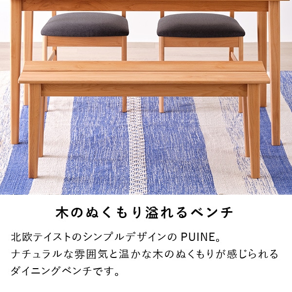 ISSEIKI PUINE DINING BENCH (AL-NA) | 【公式オンラインショップ