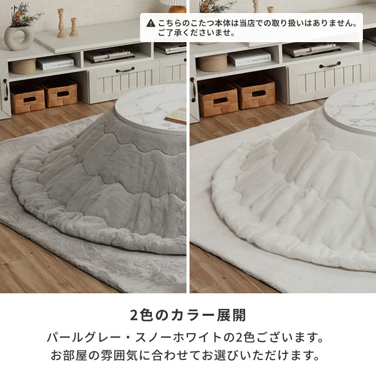 ラピアスこたつ布団 185cm円形 スノーホワイト | 【公式オンライン