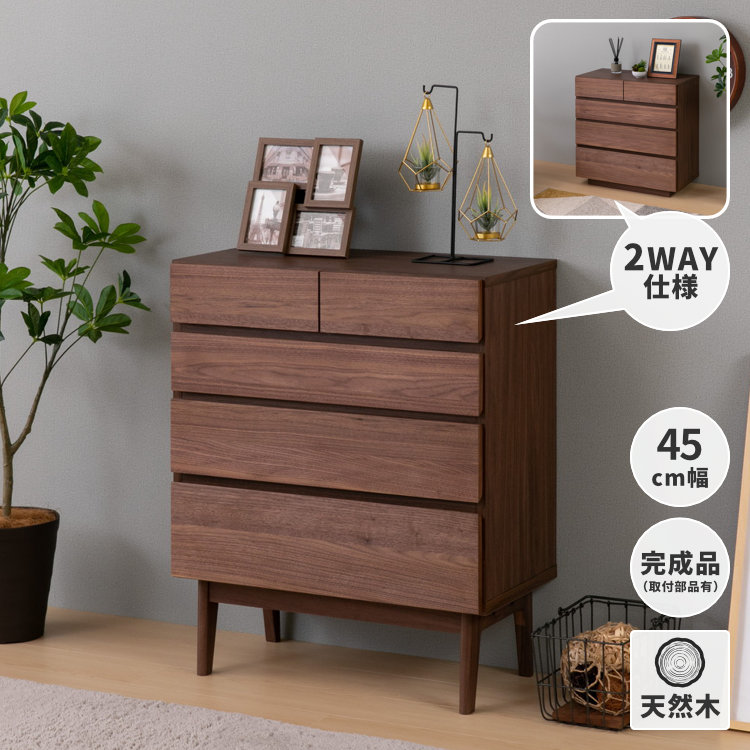 ISSEIKI FACT-3 LIVING CHEST 70 (WALNUT) | 【公式オンラインショップ