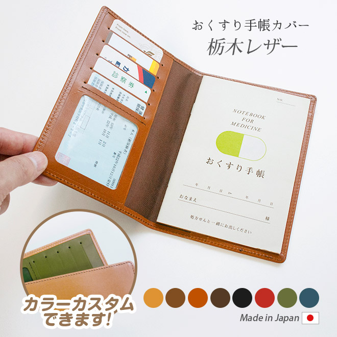 本革 お薬手帳 ケース 【栃木オイルレザー】 お薬手帳 カバー おくすり