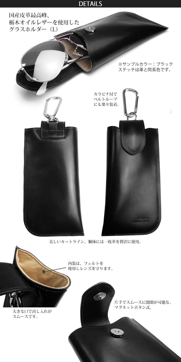 カラビナ付き】本革 グラスホルダー （ラージ） 【栃木レザー】眼鏡