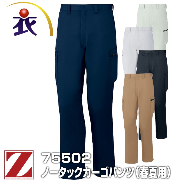 Z-DRAGON ジードラゴン 75502 ノータックカーゴパンツ 春夏用 メンズ