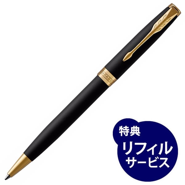パーカー ボールペン ソネット マットブラックGT ＜リフィルおまけ付き