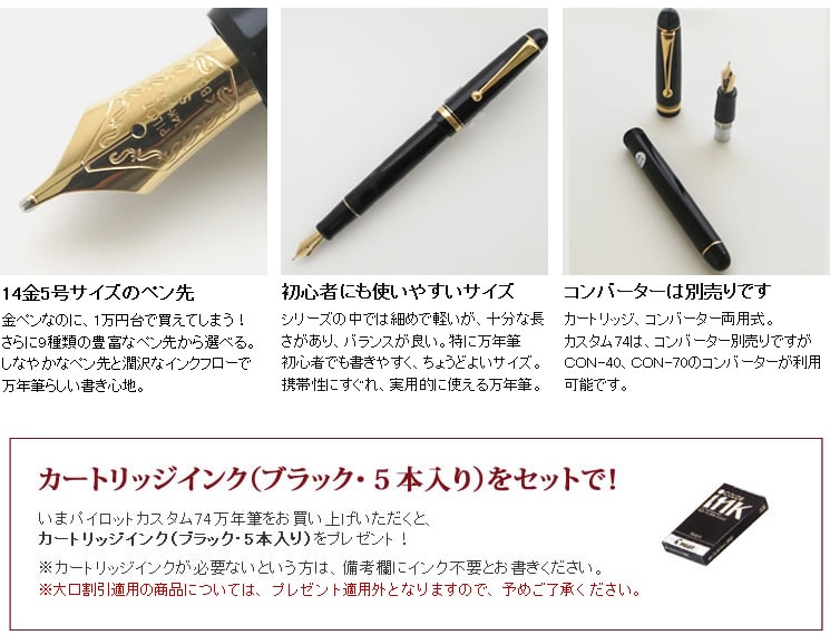 パイロット 万年筆 カスタム74 ブラック・ミュージック ＜カートリッジ