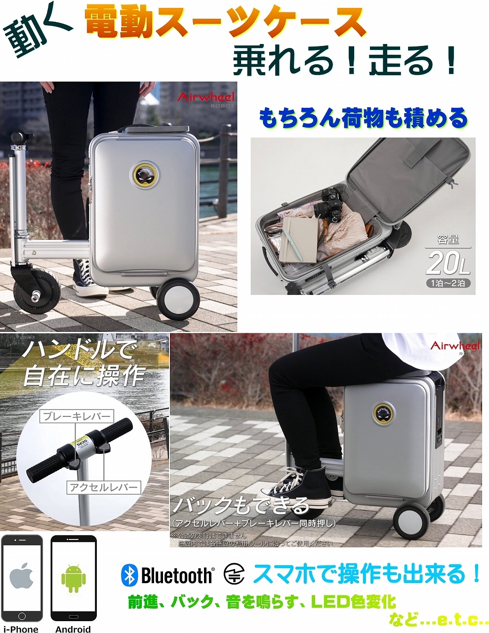 正規品・1年保証】電動スーツケース 乗って移動できる スマートスーツ