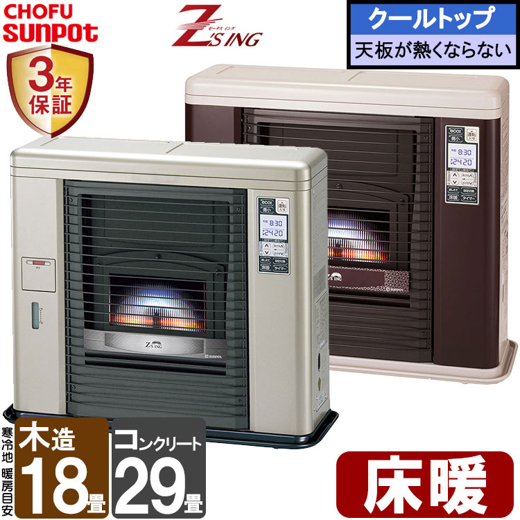 FF式ストーブ サンポット FF式 ゼータスイング 床暖 石油ストーブ UFH