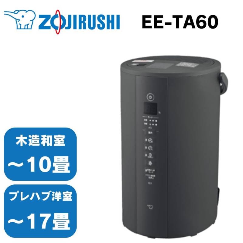 象印 ZOJIRUSHI スチーム式加湿器 ソフトブラック EE-TA60 加湿器