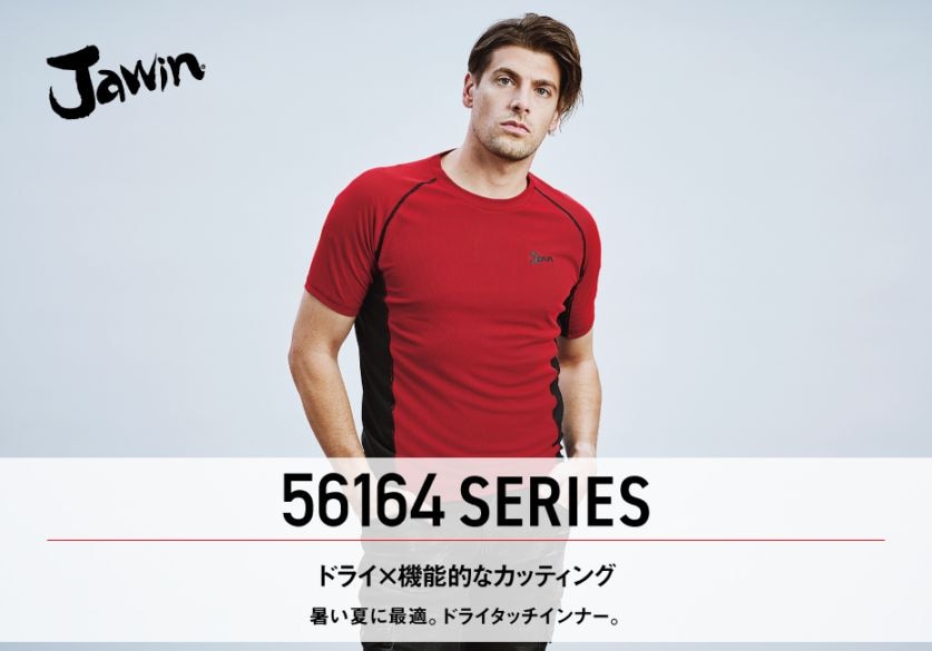 Jawin】 56164 ロングスリーブ[春夏]＜名入れ刺繍加工不可＞通販ページ