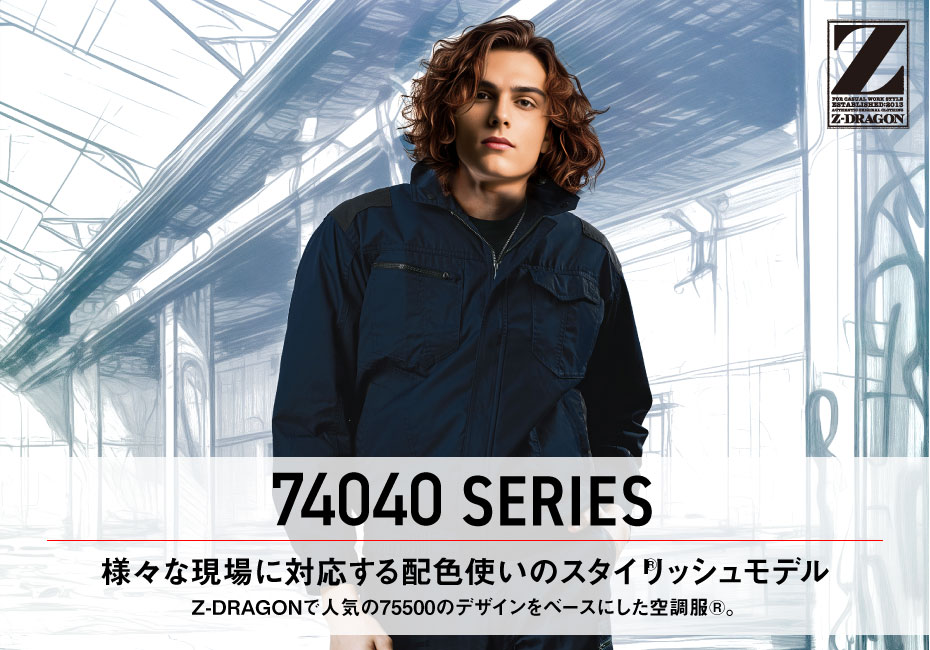 Z-DRAGON】 74040 空調服(R)長袖ブルゾン(ファン無し) [春夏]通販