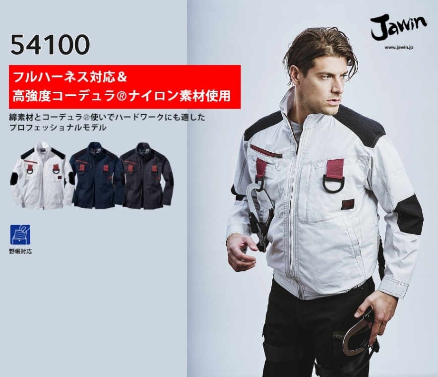 Jawin】 54100 空調服(R)長袖ブルゾン(ファン無し) [春夏]通販ページ