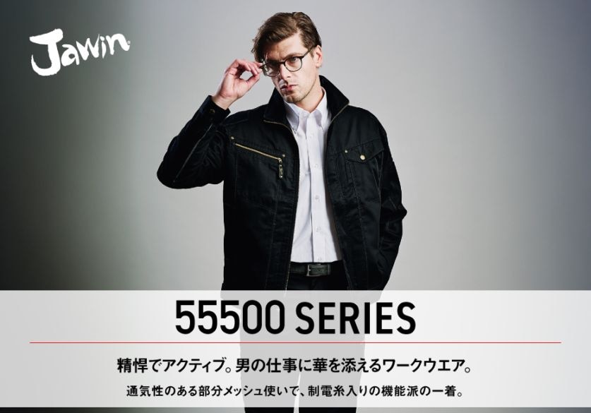 Jawin】 55500 長袖ジャンパー [春夏]通販ページ│自重堂＜公式