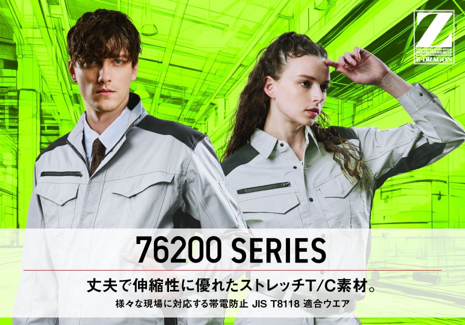Z-DRAGON】 76200 製品制電ストレッチ長袖ジャンパー[春夏]※SLIM FIT
