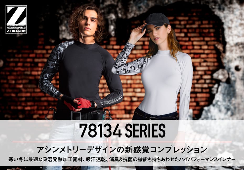 Z-DRAGON】 78134 ローネックロングスリーブ＜名入れ刺繍加工不可