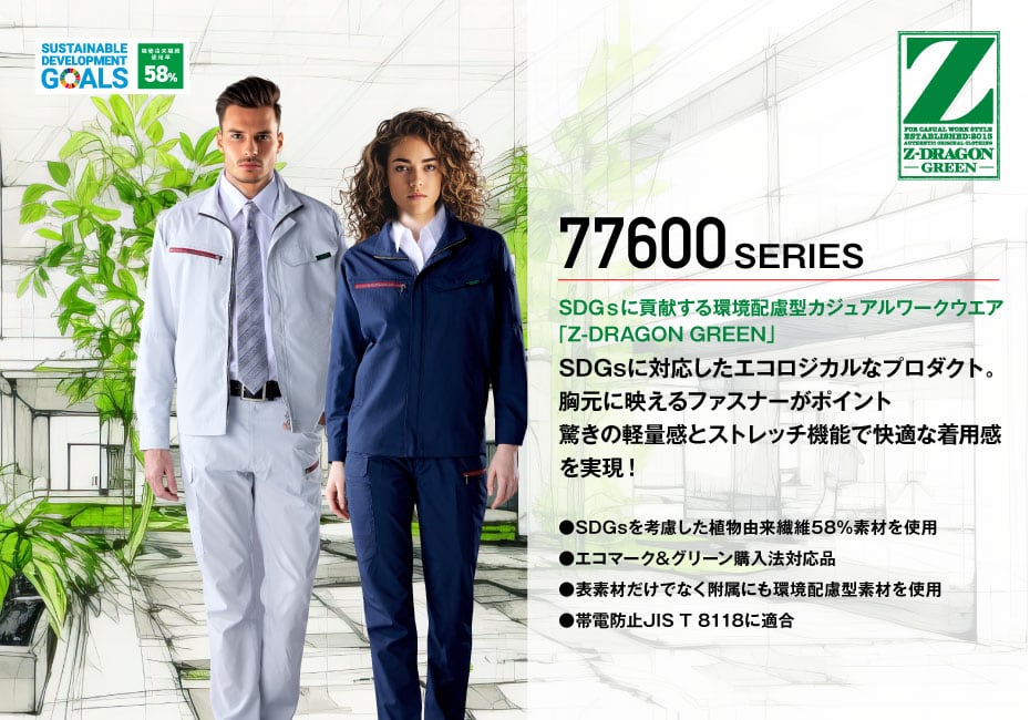 Z-DRAGON】 77610 エコ製品制電ストレッチ半袖ジャンパー[2025年春夏