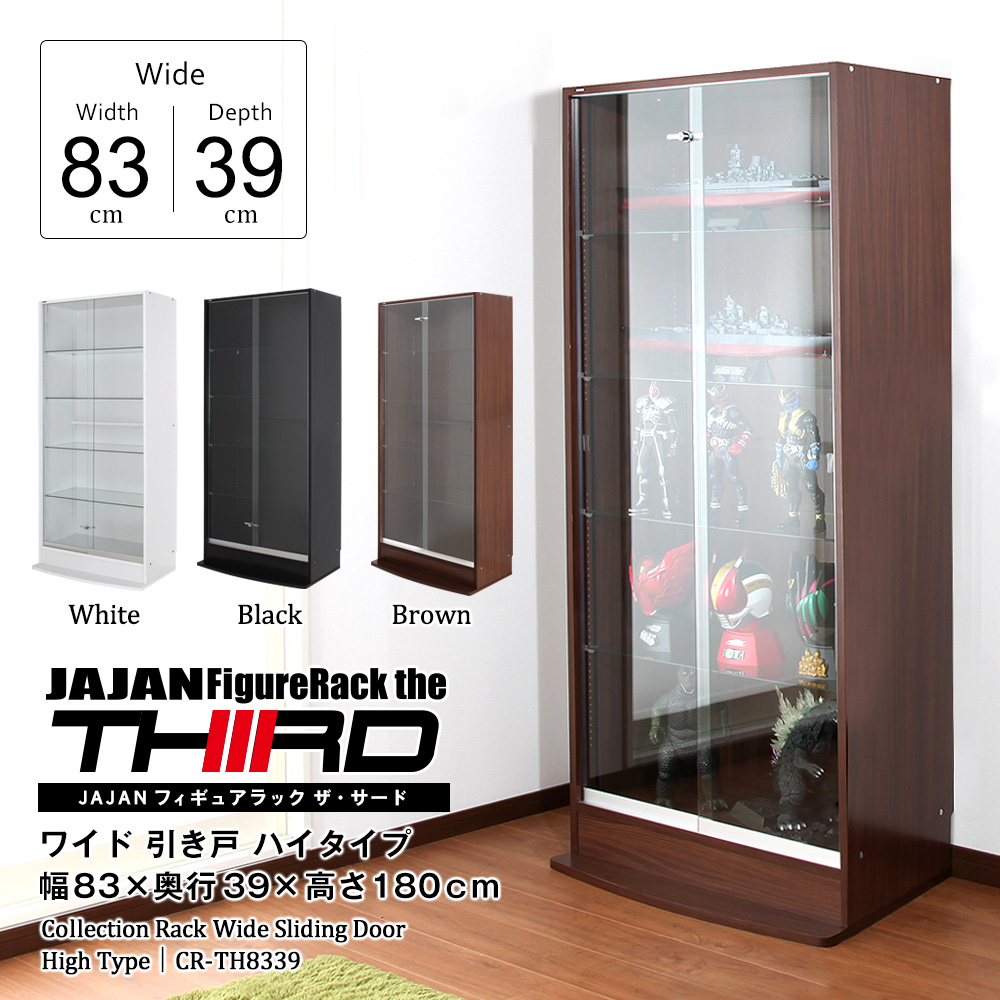 コレクションラック ワイド ハイタイプ 引き戸 幅83cm×奥行39cm