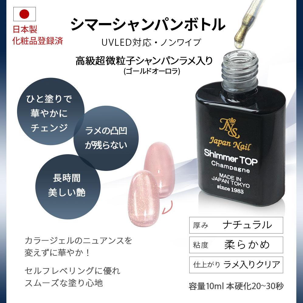 日本製HEMAフリーも選べる！トップジェル 安心の日本製 輝く艶の