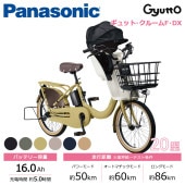 Panasonic パナソニック 電動自転車 ギュット・アニーズ・DX 20インチ
