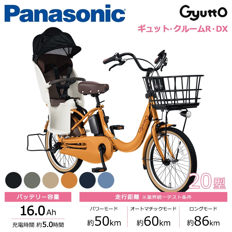 Panasonic パナソニック 電動自転車 ギュット・クルームR・DX 20インチ