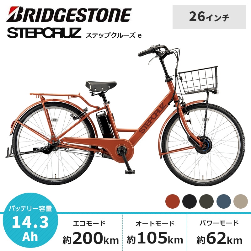 BRIDGESTONE ブリヂストン 電動自転車 ステップクルーズ e 2025年