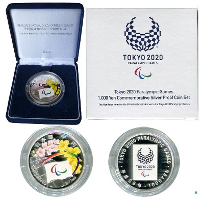 東京2020パラリンピック競技大会記念千円銀貨幣プルーフ貨幣セット