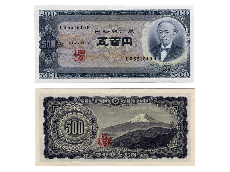 日本銀行券B号500円（岩倉旧五百円 後期 未使用） | 紙幣・軍票類