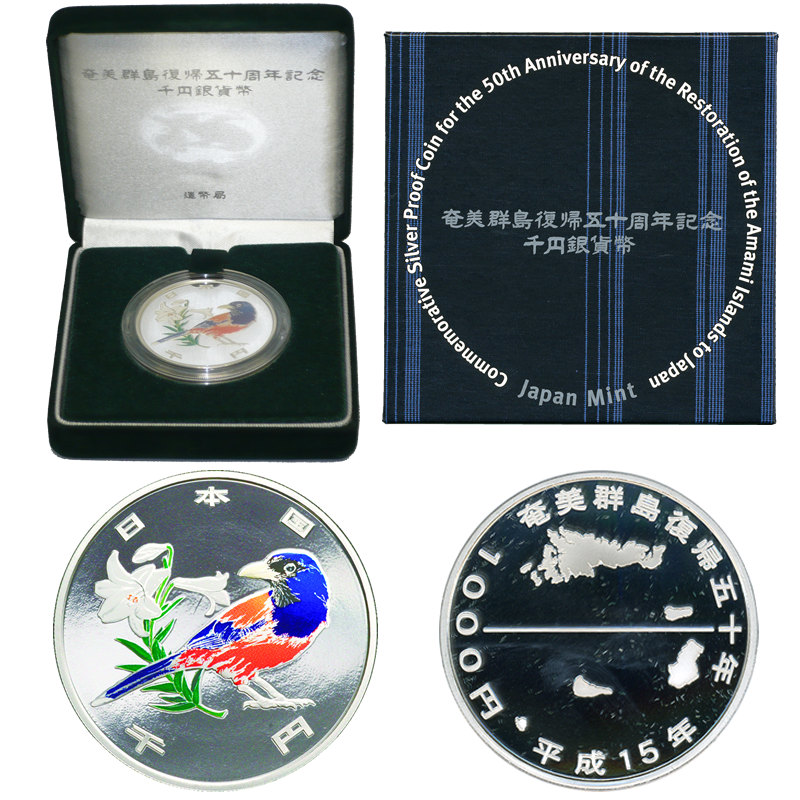 奄美群島復帰50周年記念千円銀貨 （奄美カラーコイン） | カラーコイン