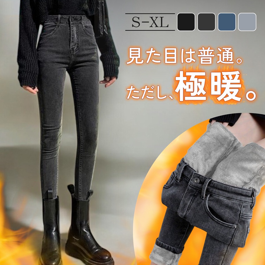 裏起毛 スキニー デニム 定番 シンプル 脚長 パンツ カジュアル ロング