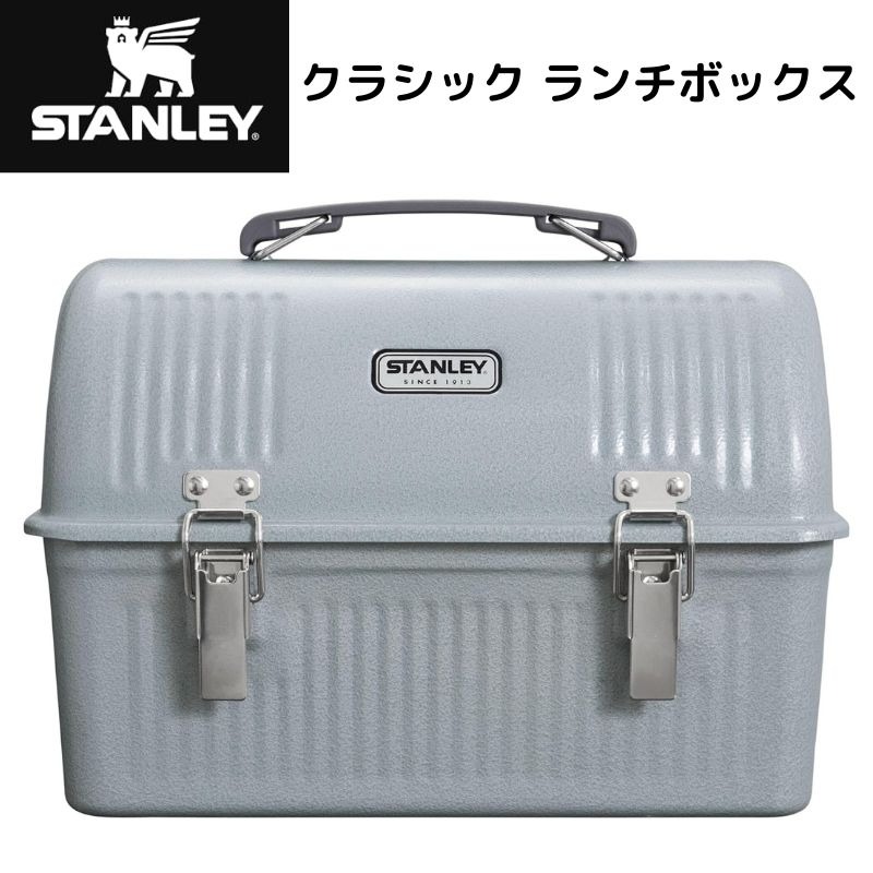 Stanley スタンレー クラシック ランチボックス 10クォート 9.46L お
