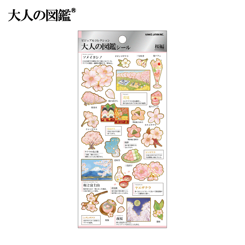 大人の図鑑シール/桜 | 商品カテゴリーから探す,ステーショナリー