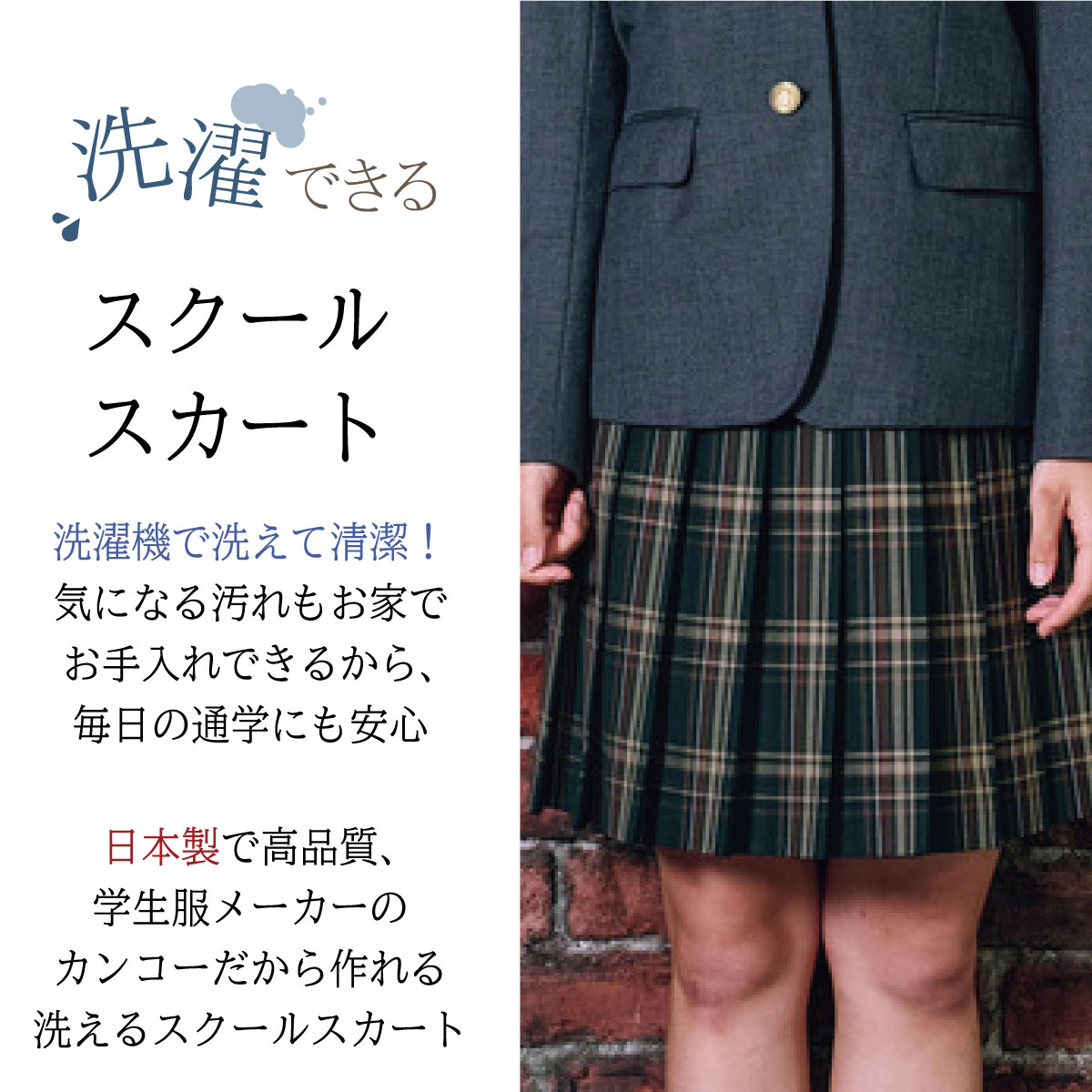 ブルーのチェックプリーツスカート（48cm丈）は制服通販のカンコー