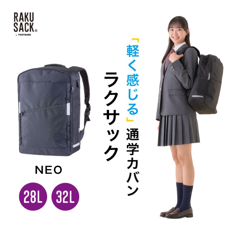 軽量スクールバッグは制服通販のカンコーオンラインショップ原宿
