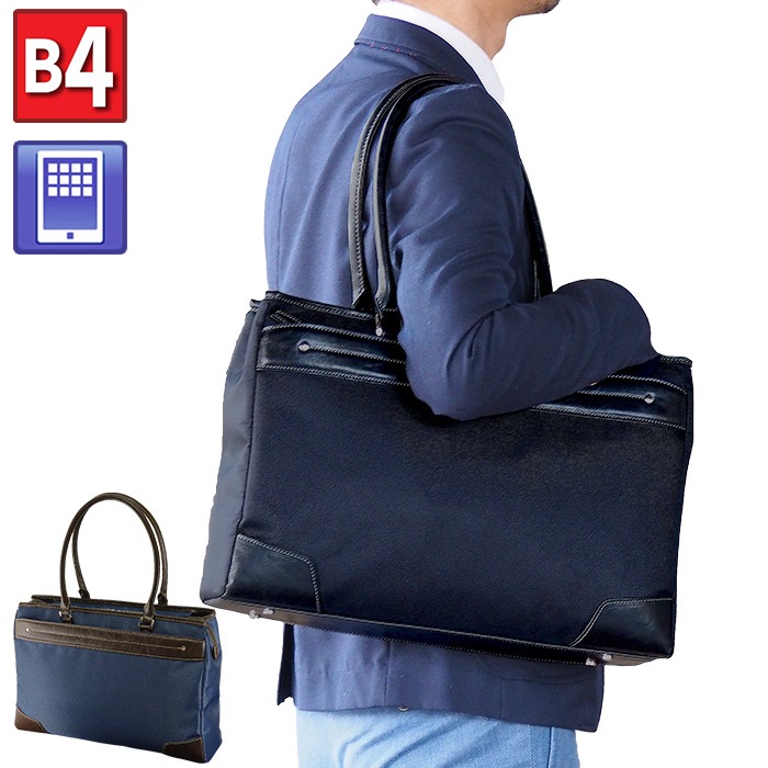 大容量 B4対応 軽量 撥水 ビジネストート｜リクルート 通勤 仕事に最適