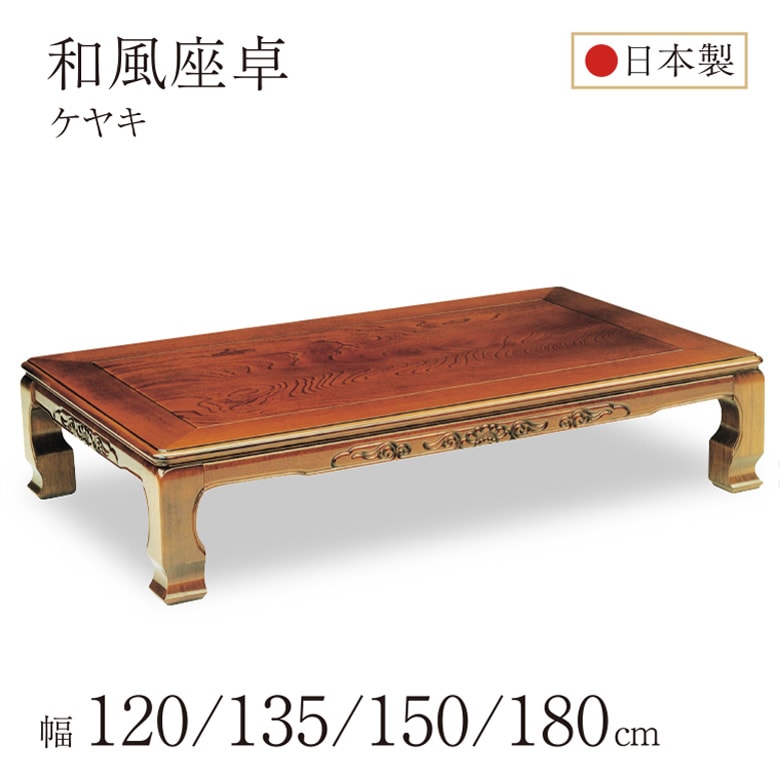 座卓 ちゃぶ台 円卓,幅160cm以上｜大川家具通販リラックス本店