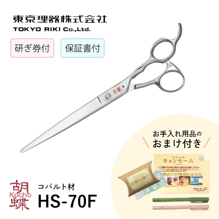 胡蝶 ES-70F 平刃&両平刃 カットトリミングシザー | 東京理器