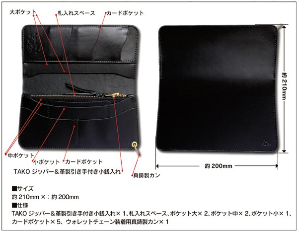 革蛸謹製台形ロングワレット サードタイプ サドルブラック | 革蛸謹製