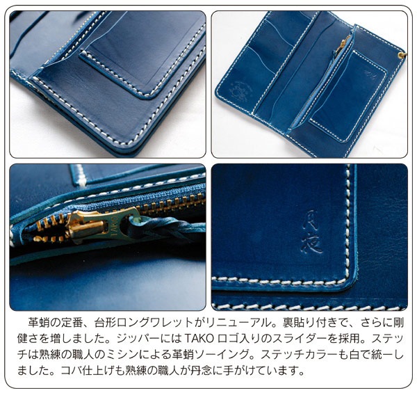 革蛸謹製 台形ロングワレット（セカンドタイプ）月夜 | 革蛸レガシー