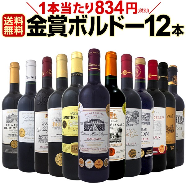 送料無料】金賞ボルドースペシャル!!当店厳選金賞ボルドー赤ワイン