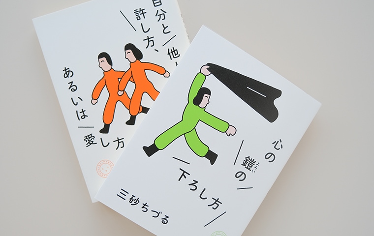 サイン本】心の鎧の下ろし方｜恵文社一乗寺店 オンラインショップ