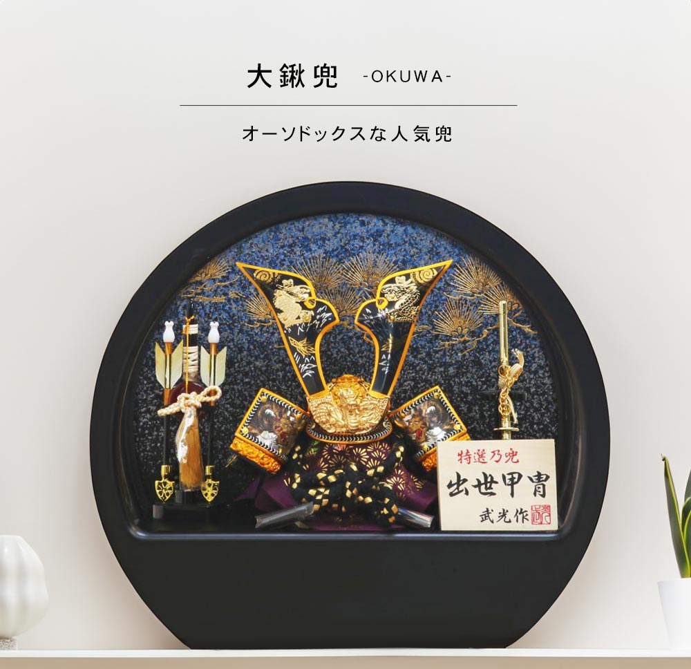 五月人形 コンパクト Premo Mini（プリモ ミニ）| コンパクト丸型木製