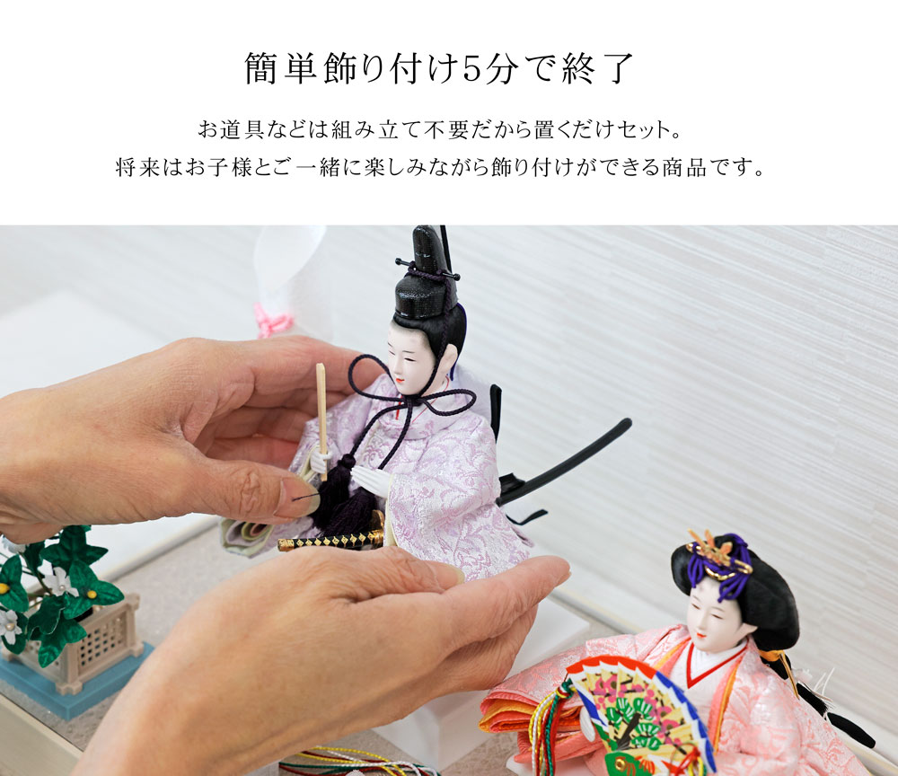 雛人形 コンパクト New La pucelle(ニュー ラピュセル)｜上品で可愛い